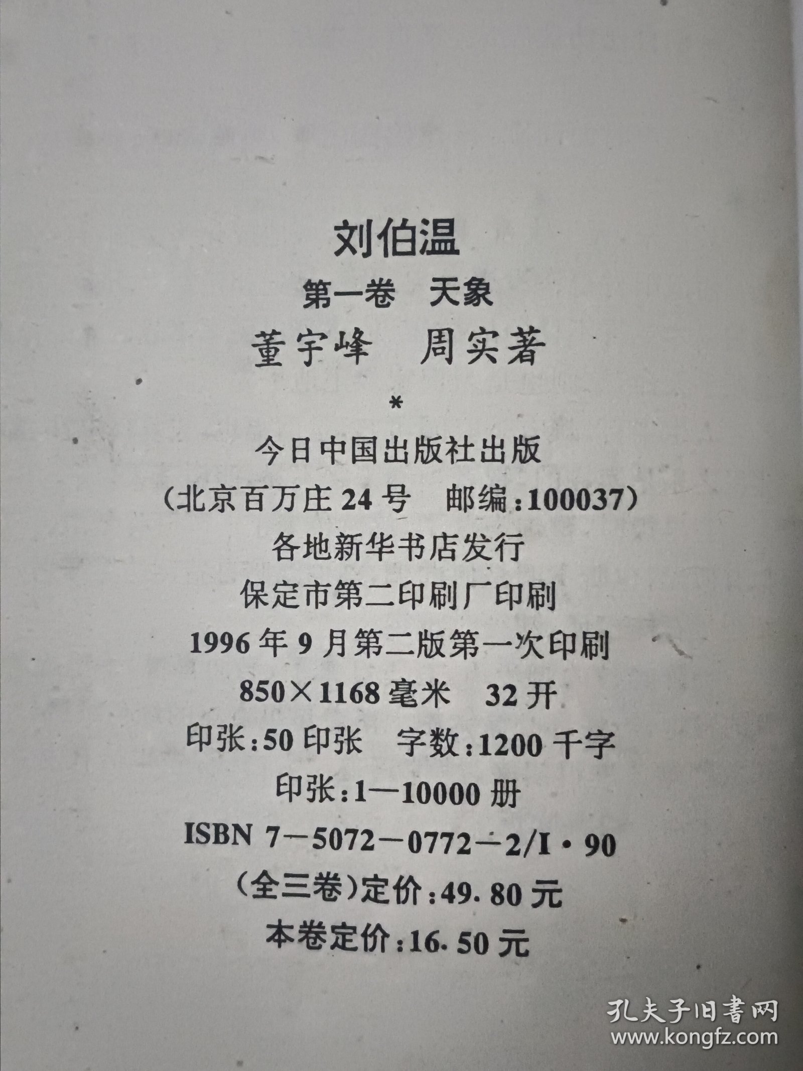 揭秘劉伯溫平特一肖，探尋背后的故事與神秘?cái)?shù)字859，劉伯溫平特一肖背后的故事與神秘?cái)?shù)字859揭秘