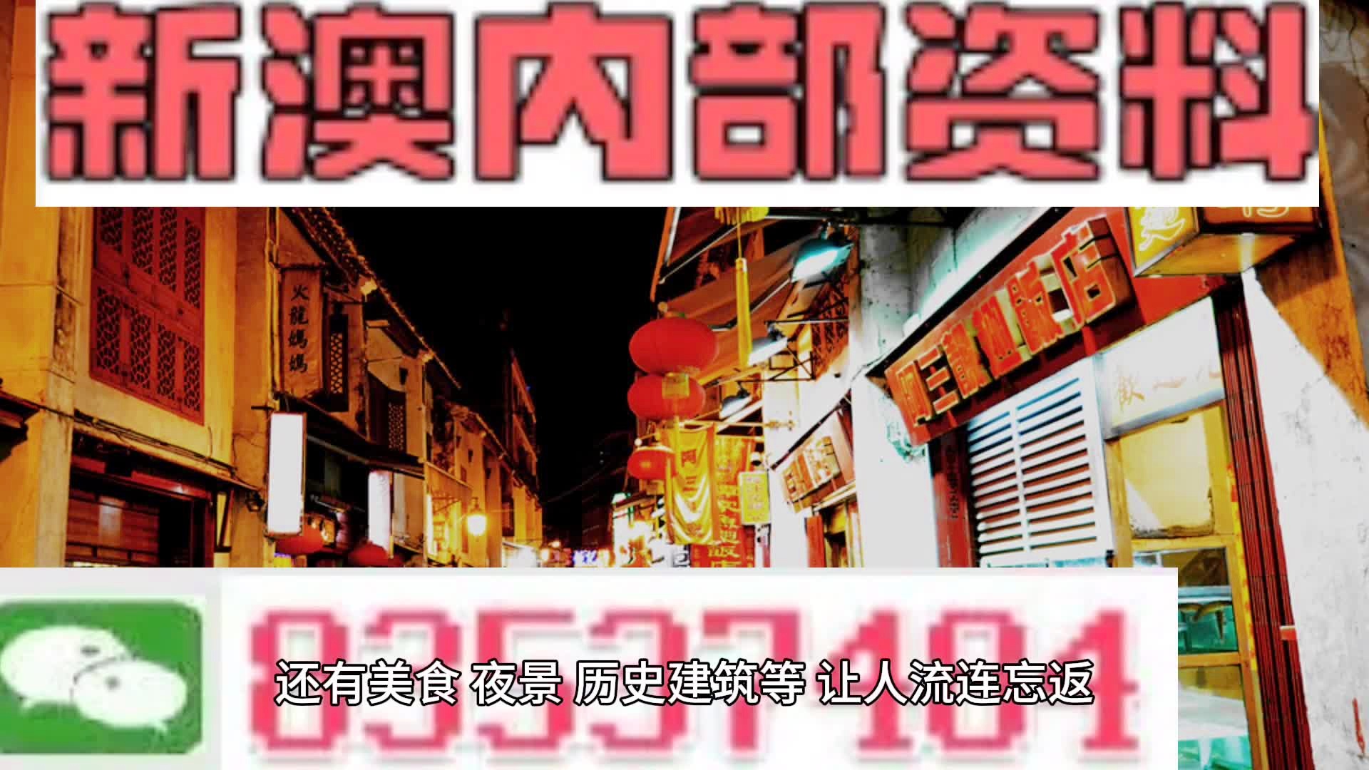 新澳門內(nèi)部免費(fèi)資料精準(zhǔn)大全——探索澳門博彩文化的秘密，澳門博彩文化揭秘，新澳門內(nèi)部免費(fèi)資料精準(zhǔn)大全
