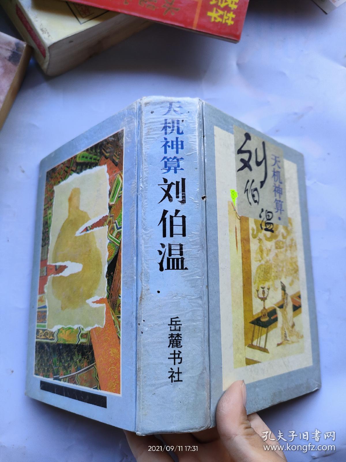 劉伯溫一肖中特精，傳奇人物與神秘預(yù)言的魅力，劉伯溫一肖中特精，傳奇人物揭秘預(yù)言魅力