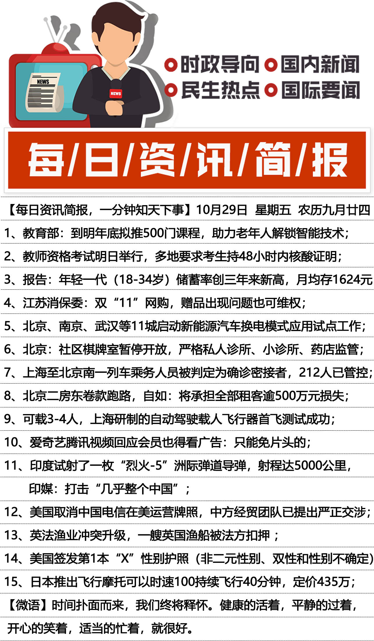今日要聞10條新聞報(bào)道匯總，今日要聞，新聞報(bào)道匯總精選十條資訊