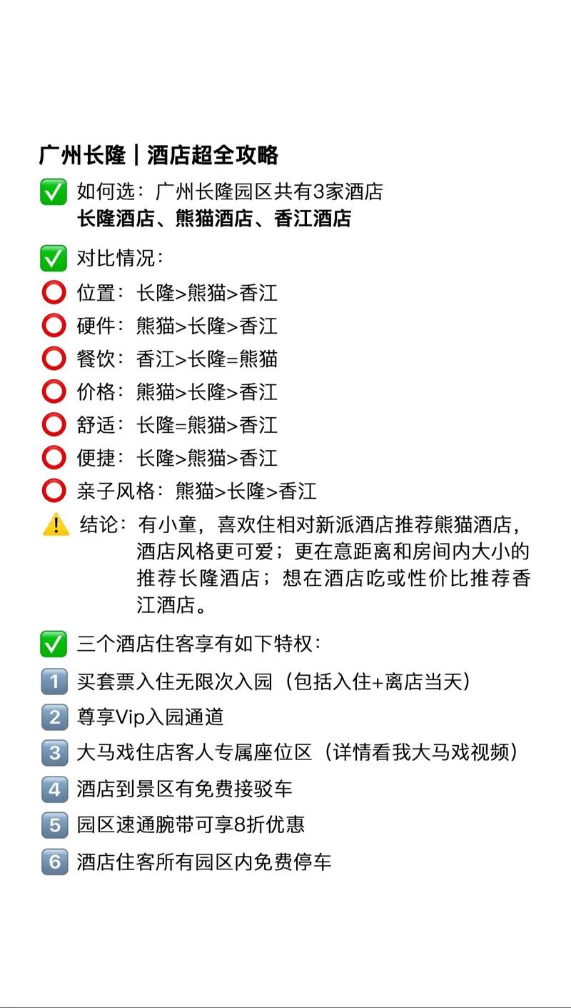 廣州長隆酒店入住攻略，細(xì)節(jié)至上，盡享尊貴體驗(yàn)，廣州長隆酒店入住攻略，細(xì)節(jié)打造尊貴體驗(yàn)