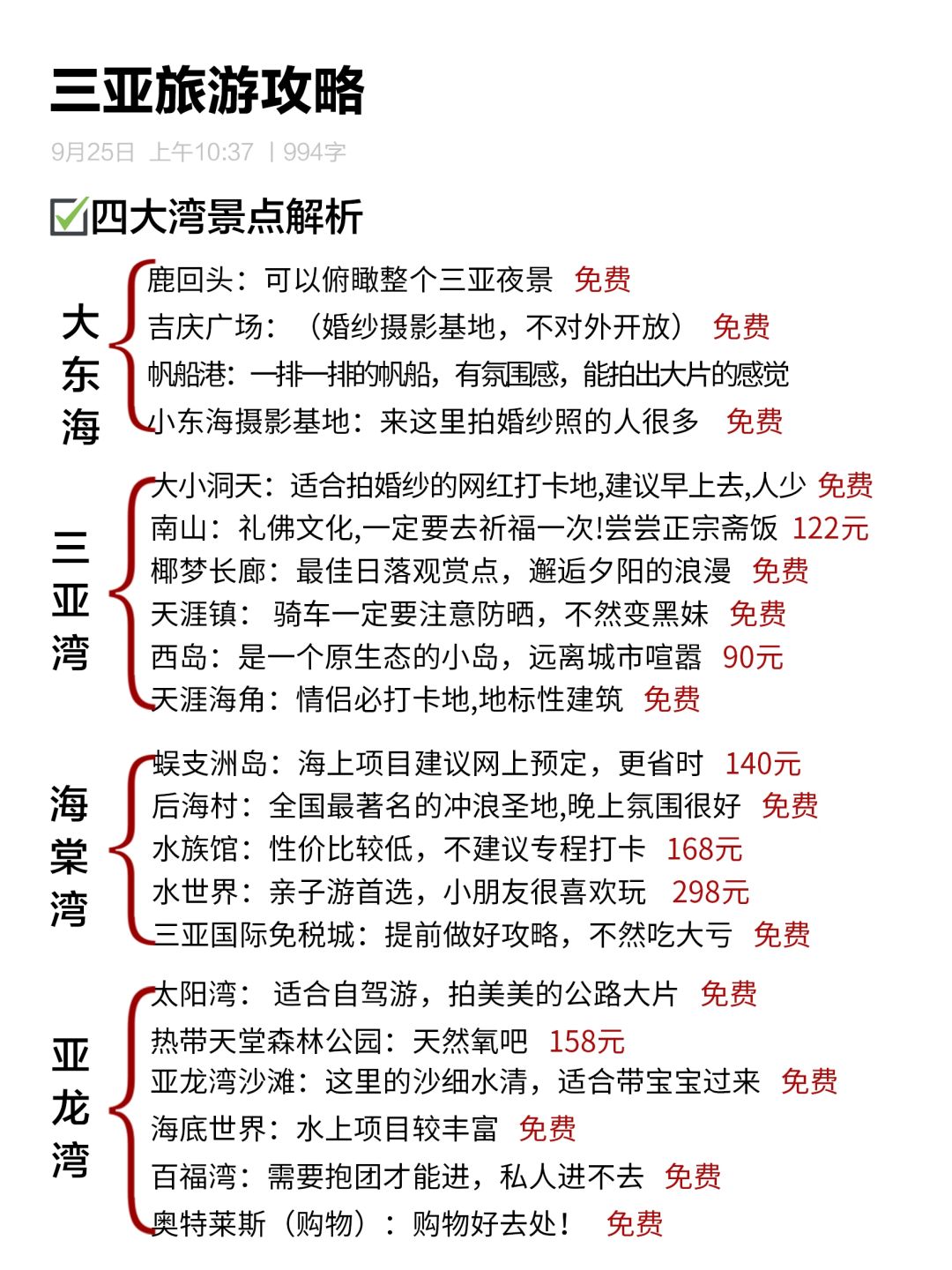 三亞旅游攻略及費(fèi)用詳解，打造完美海濱之旅，三亞旅游攻略詳解與費(fèi)用揭秘，完美海濱之旅指南